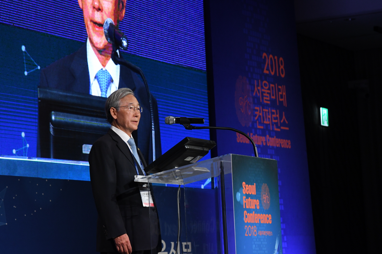 2018 서울미래컨퍼런스 축사 - 이장무 KAIST 이사장